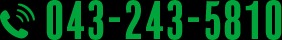 043-243-5810